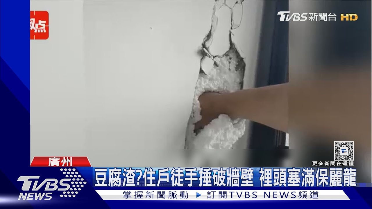 豆腐渣豪宅!徒手捶牆驚見泡沫 廁所狂漏水、大廳天花板崩塌
