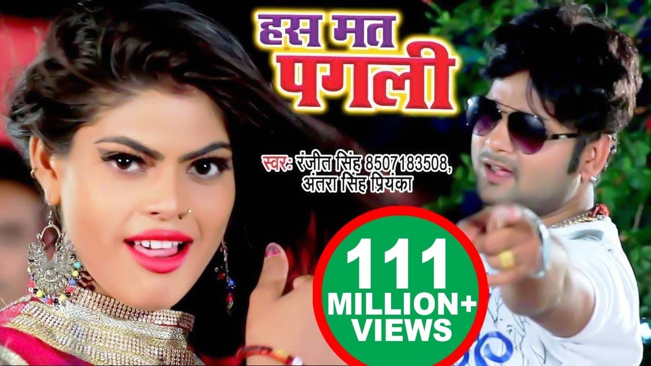 Has Mat Pagli - Bhojpuri Song