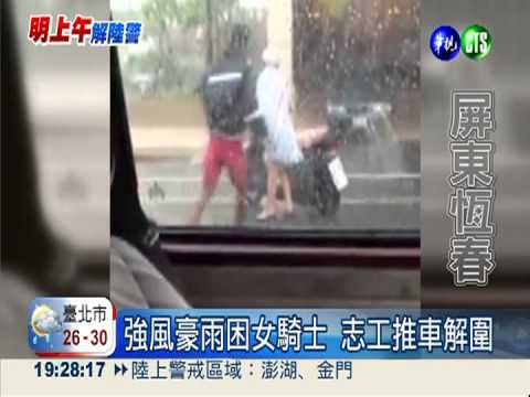 12級強風襲恆春 鐵皮屋垮招牌飛