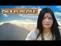 दीक्षा के बाद क्या होता है तप का महत्व