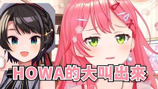 35親差點就讓486的身分曝光了【さくらみこ】【Hololive/ホロライブ】【vtuber中文字幕】