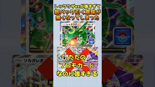【ポケポケ】プロモのレックウザex強すぎて新パック引く意味が無くなる『ポケポケ』拡張パック「双天の守護者」 #ポケモン #ポケットモンスター #ポケポケ #ソルガレオ #ルナアーラ #レックウザex