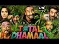 Total Dhamaal Full Movie Ajay Devgn Madhuri Dixit Riteish Deshmukh New Hindi Comedy Movie 2024