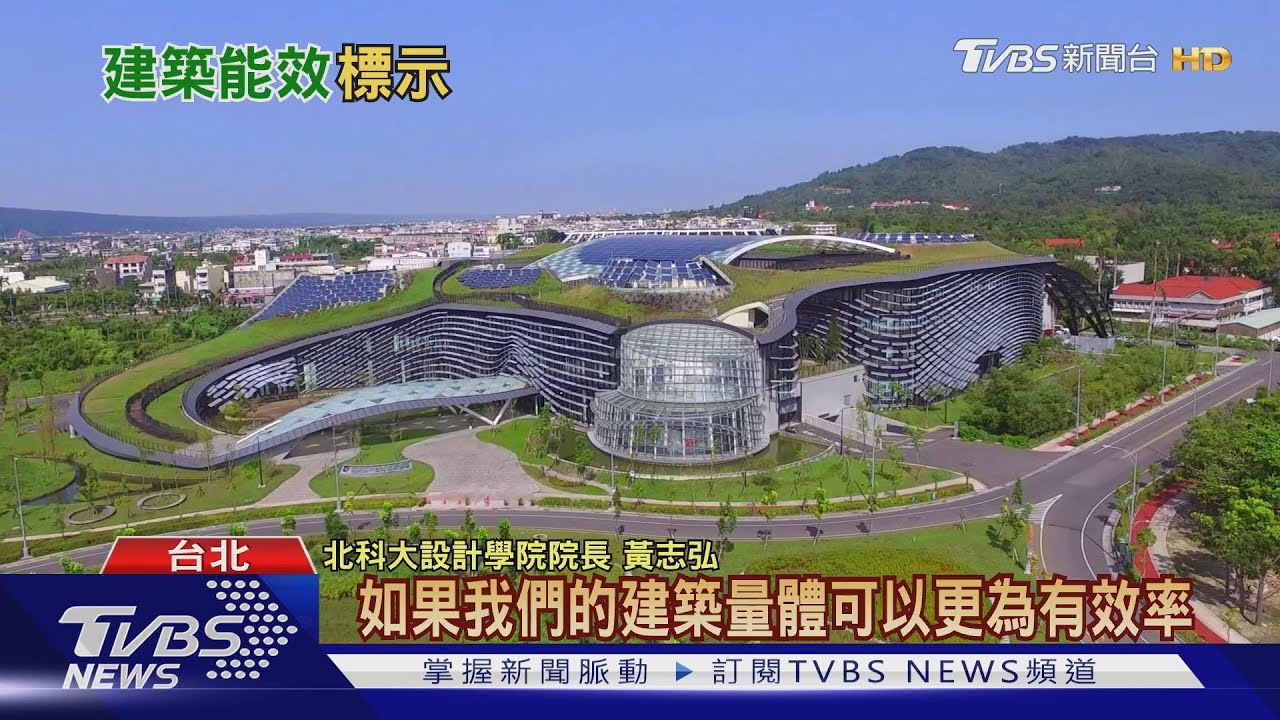 綠建築夯!建築能效標示試辦 電費決定等級