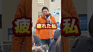神谷宗幣代表『疲れた私』