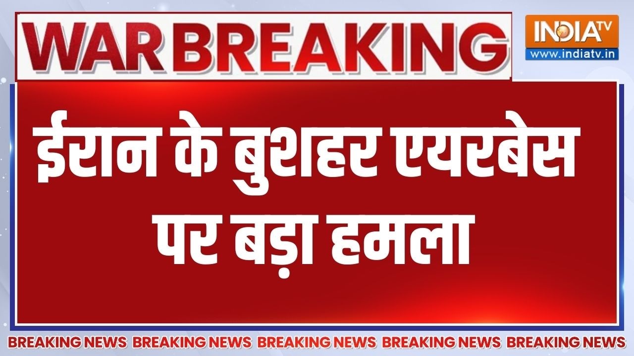 Israel Vs Iran War: ईरान के बुशहर एयरबेस पर बड़ा हमला | War Breaking News