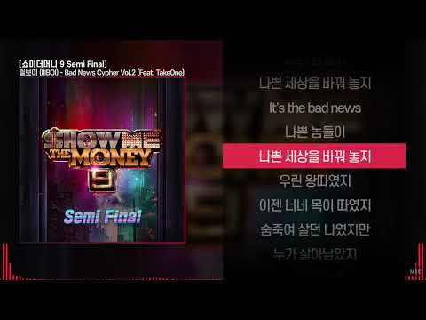 릴보이 (Lil Boi) - Bad News Cypher Vol.2 (Feat. TakeOne)ㅣ Lyrics / 가사