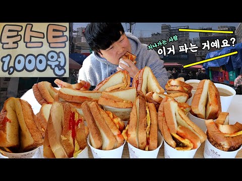 길거리 토스트 천원!! 15개 시켜묵고 사장님으로 오해 받아서 공짜 나눔하기..