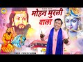 पत्थर के मैं दिया दिखाई मोहन मुरली वाल