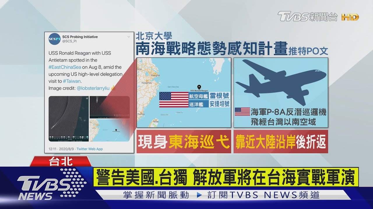 警告美國、台獨 解放軍將在台海實戰軍演