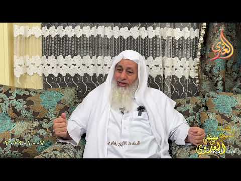  تعدد الزوجات ـ الشيخ مصطفى العدوي تاريخ 7 10 2024 