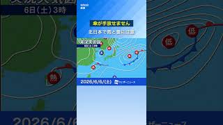 【天気】雨の範囲が拡大  雷雨に注意（6月6日） #news  #通勤タイパ #雨予報