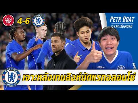 เจาะหลังเกมอลอนโซ่นัดแรก6-4! รุกโคตรมันส์ รับรั่ว รอลาครัวซ์!