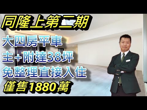 Segunda fase de Tonglong Shang | Taichung Nantun | Yongchun East 7th Road Entrance, Zhenggei Road | Quatro grandes apartamentos | Principal + alcance 38 tsubo, apenas 1.880.000 ienes | Obras do arquiteto Li Zuyuan | Henan Lingming Commercial Area | #Fangzhong Shaolin Temple #Sumisho Nantun Loja do governo municipal #Taichung Shopping Center