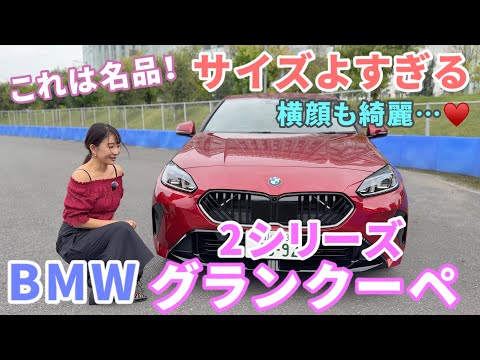 BMW 220 Gran Coupé M Sport / BMW [Interior, exterior y usabilidad]