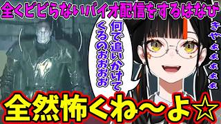 【バイオRE2】ビビらない宣言をするも秒で絶叫する蝶屋はなびｗ【ぶいすぽ/切り抜き】