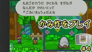 【マリオストーリー】コワッパ第一次成長期到来