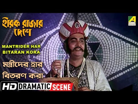 Mantrider Har Bitaran Kora | Dramatic Scene | Hirak Rajar Deshe | Utpal Dutt