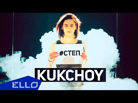 Kuk Choy - Step / ELLO UP^ /
