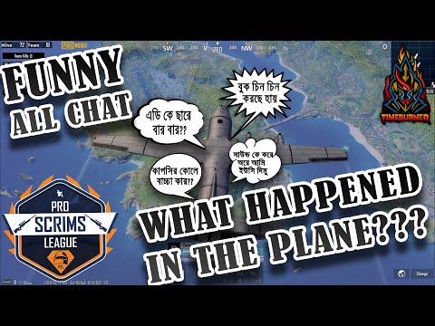 T1 এর প্লেন উড়ে যায় কার বাচ্চা নিয়ে??? Funny ALL-Chat Compilation | Timeburner Gaming