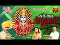 लंबे बाल रेणुकाचे LAMBE BAAL RENUKACHE RENUKA JEJURIKAR NEW SONG PRAVI