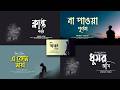 Shamiul Shezan The Ultimate Love Soulful Hits Best Emotional Bengali Songs Playlist 2026
