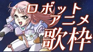 【#歌枠】ロボソン歌うかあああああ！！！🎤SingingStream~🎵 【 #Vsinger / #真城ななる】#shorts
