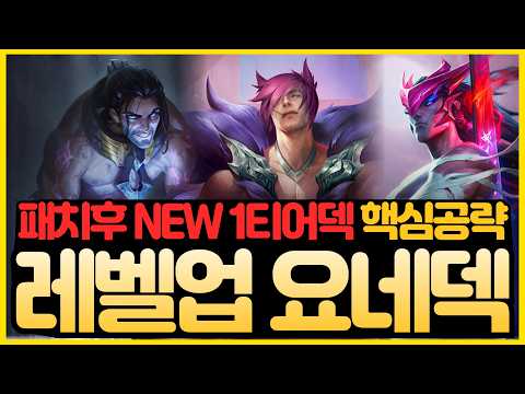 【Team League of Legends Lesson】No more 3-star Yasuo. I'll teach you how to properly use the new Y...