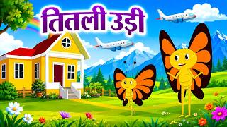 Download lagu The Butterfly Flew and Got on the Bus | Hindi Nursery Rhyme for Kids | Soni Rhymes Tv mp3