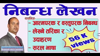 निबन्ध लेखन