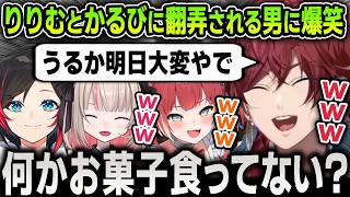 【切り抜き】自由過ぎて面白すぎるりりむ＆かるびにツッコミと笑いが止まらず振り回されるローレン【にじさんじ / うるか / APEX】
