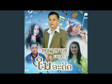 Lam Ban Sok