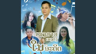 Lam Ban Sok