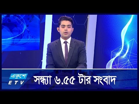 6:55 PM News || সন্ধ্যার সংবাদ || 17 September 2024 || ETV News