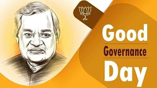 सुशासन दिवस की हार्दिक शुभकामनाएँ|25 December Good Governance Day 2021|Atal Bihari Vajpayee Jayanti