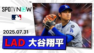 【“二刀流DAY”大谷翔平 投球&全打席ダイジェスト】ドジャースvsレッズ MLB2025シーズン 7.31