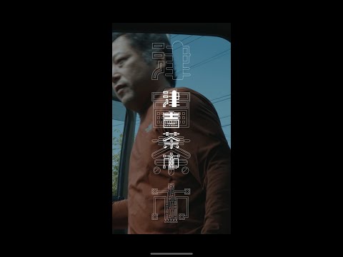 経営学科 津吉茶市インタビュー動画【総集編】by田代ゼミ