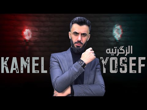 , title : 'كامل يوسف - الزگرتيه  | kamel yosef- Al Zakratayh  exclusive 2022'