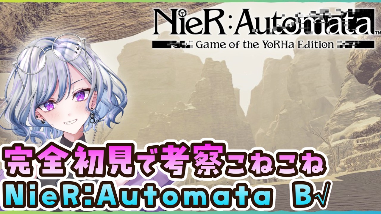 【ニーアオートマタ B√】11 サイドクエやってたら画面酔い敗北……【ゆのじ / 2026.3.25】 #ゲーム実況  #ネタバレ注意