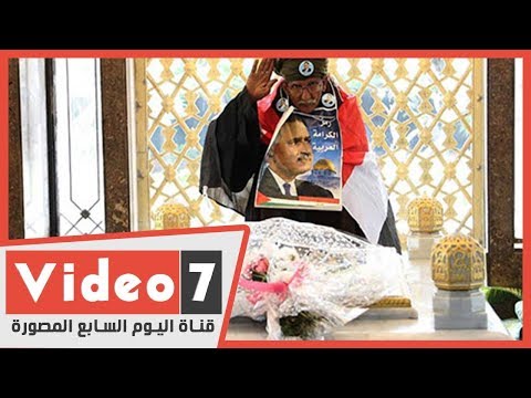 في ذكرى ميلاد جمال عبد الناصر.. عم مهدي يحتفل بـناصر للعام الـ50 أمام ضريحه