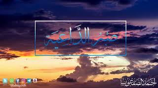 صورة صبر الداعية