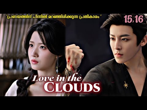 ⟨⟨ Love in the Clouds ⟩⟩❤️☁️ | Malayalam Explanation| #chinesedrama #kdrama