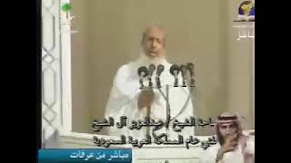 خطبة يوم عرفة لسماحة الشيخ عبدالعزيز آل الشيخ [قديم] ¦ قناة المجد العلمية [حج ١٤٢٦ هـ] image