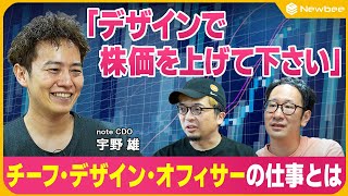 [Chief Design Officer Job] Can design directly contribute to sales? / Expectations and career pro...