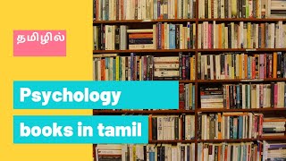 Psychology books in Tamil | Check list | Tamil