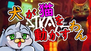 【stray】これは、記憶を探す物語（作業感強いから気を付けてね）【生配信】#Vtuber　#こまこまらいぶ