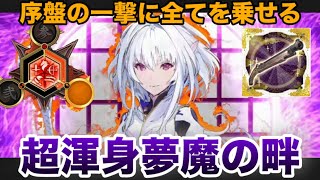 【SRマーリン（プロトタイプ）】男村田の英傑大戦　第ニ百八十四打席　裏兵種流派の恩恵で超火力になった夢魔の畔で久遠に開かれた理想郷