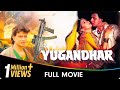 Yugandhar Hindi Full Movie Mithun Sangeeta Bijlani
