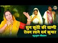 कुसुम चौहान I महाभारत युद्ध में कुंती �