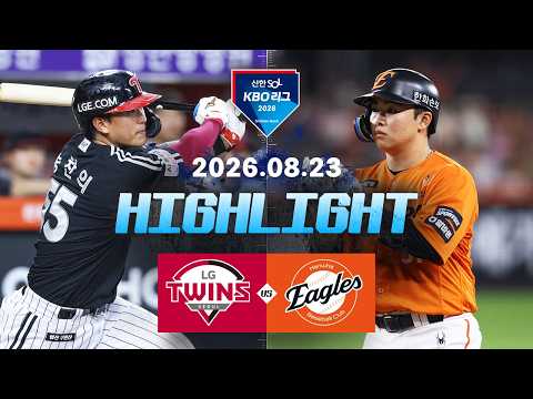 [LG트윈스 vs 한화이글스] 8.23(일) 야구 하이라이트｜2026 KBO 리그｜KBO X TVING